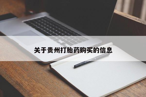 私人卖流产药联系方式动态 第99页