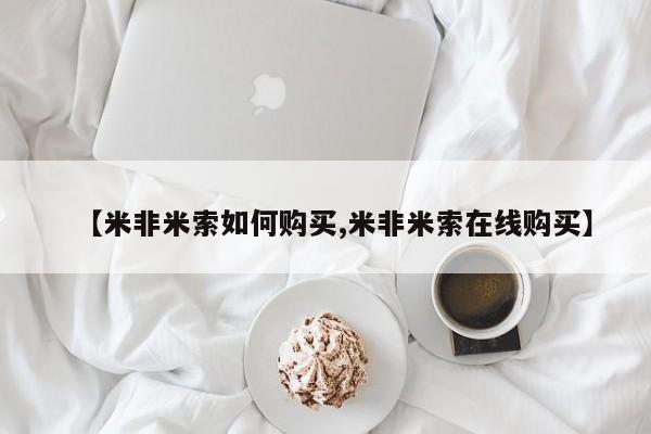 私人卖流产药联系方式资讯 第87页