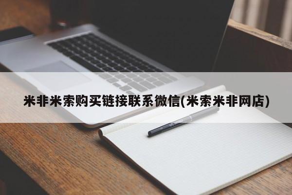 私人卖流产药联系方式米非米索购买链接联系微信(米索米非网店)